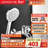 九牧（JOMOO） 淋浴花洒套装卫浴精铜混水阀淋浴龙头简易淋浴器手持花洒喷头 B款套装（配五档大喷头S175015）