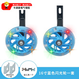 儿童自行车辅助轮童车闪光辩论童车单支撑学车轮子配件 16寸蓝色发光辅助轮一套(配工具)