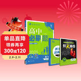 2025版高中必刷题 高一下 数学 必修 第二册 人教A版 教材同步练习册 理想树图书