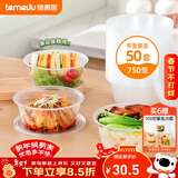 特美居（temeiju）一次性饭盒圆形透明塑料快餐盒加厚带盖打包盒餐具50套装750型
