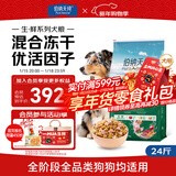 伯纳天纯生鲜1.0全价通用冻干犬粮牧场狂欢(牛肉+羊肉+兔肉)12kg/24斤