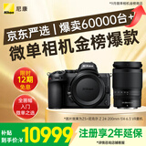 尼康（Nikon）Z5 24-200mm f/4-6.3 VR【金榜爆款】全画幅微单套机 FX入门级 Vlog相机 双SD卡
