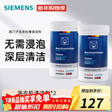 西门子（SIEMENS）全自动滚筒洗衣机内筒清洗剂 去污除垢去味清洁剂 德国原装进口 洗衣机清洁剂×2