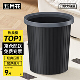 五月花压圈垃圾桶直投11L大容量黑色加厚桶身家用厨房厕所办公宿舍纸篓
