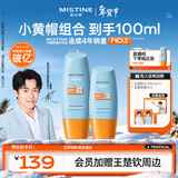 Mistine蜜丝婷户外防晒霜乳组合装小黄帽40ml+60mspf50+新年礼物