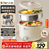 小熊（Bear）不锈钢电煮锅 宿舍小电锅 电蒸锅 学生泡面家用电热锅 蒸煮一体多功能锅0涂层2-3人用 E25P6配蒸笼