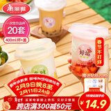 美丽雅 奶茶杯一次性饮料杯400ml*20套 咖啡杯带盖加厚塑料果汁奶茶杯子