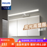 飞利浦（PHILIPS） LED镜前灯浴室卫生间柜灯可调角度化妆洗漱台橱柜灯衣柜灯壁灯 11.5W冷白光6500K砂银70CM