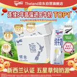 纽仕兰新西兰原装草饲4.0g蛋白高钙全脂纯牛奶100%生牛乳250ml*48盒年货