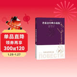 普希金经典小说选（普希金经典文选） 小说