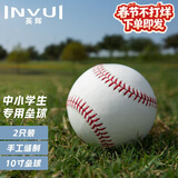 英辉（INVUI）10寸垒球中小学生训练考试用球软硬实心投掷球 2个装