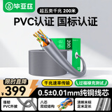 毕亚兹 超五类千兆网线【工程版0.5±0.01mm纯铜线芯】CAT5e类非屏蔽 家装网络布线POE监控专用 200米
