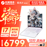 机械革命极光X 2026新款Pro游戏本 旗舰酷睿i7HX RTX满血5050/5060/5070 耀世15 电竞办公设计笔记本电脑 极光14代i7-14650HX/5060/300Hz/白 豪华满改