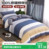 艾薇 A类被套单件纯棉被套单人加大全棉被罩单件 180*200cm 北欧时代