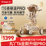 丸丫T6-2遛娃神器高景观婴儿推车可坐可躺轻便折叠换向香槟金PRO餐盘