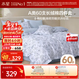水星家纺60支长绒棉印花四件套A类抑菌被套枕套床单1.5米床繁花·花间集