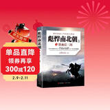 彪悍南北朝之铁血后三国