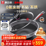 康巴赫316L不锈钢炒锅不粘锅少油烟炒菜锅赠蒸屉32cm电磁炉燃气灶通用