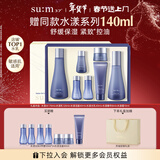 苏秘37°（Su:m37°）水漾沁润7件套388ml第二代呼吸套盒水乳护肤品礼盒生日新年礼物
