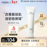 HABA温和洁面乳100g 温和清洁敏感肌 日本进口 女生生日生日礼物