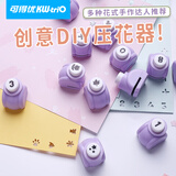 可得优手工迷你打花器狗爪小熊创意图案DIY动物兔子打孔器儿童相册学生小号压花器组合4个装