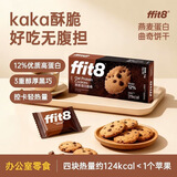ffit8燕麦蛋白曲奇饼干高蛋白酥脆饼干零食网红零食休闲下午茶 【店长推荐】黑巧克力味 7g*16包*4盒装