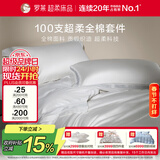罗莱家纺 100支长绒棉四件套纯棉轻奢床单被套 白色 220*250