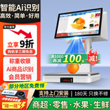 索西欧Ai智能称重收银机一体机收银电子秤零售收款机生鲜水果熟食零食农贸蔬菜便利店超市电脑收银系统 G1旗舰Ai版 双屏【智能Ai商品识别 海报轮播】 套餐二