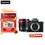 松下（Panasonic）【官方直营】G100D微单 学生入门 数码照相机 小巧便携 vlog拍摄 自拍翻转屏 M4/3画幅 G100D丨【12-60F3.5-5.6】白盒套装