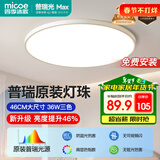 四季沐歌（MICOE）照明吸顶灯led卧室灯饰阳台过道餐厅简约中山灯具
