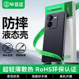 毕亚兹适用vivo iqooz8手机壳 iQOOZ8保护套 全包超轻薄防摔植绒散热液态磨砂亲肤手感软壳 JK487黑