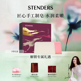施丹兰（STENDERS）【钟楚曦同款】手工香氛皂男女洗脸洁面皂礼盒100g*2 新年礼物