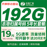 中国广电流量卡19元【本地归属】低月租长期手机卡电话卡移动非永久无限5G全国通用