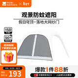 牧高笛（MOBIGARDEN）假日穹顶PO9.0 户外露营大空间黑胶防晒遮阳凉亭帐篷自立穹顶天幕 配件/网纱门（1个）