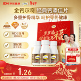 钙尔奇添佳钙片100片*3 中老年补钙维生素d3 补镁防抽筋 金钙尔奇