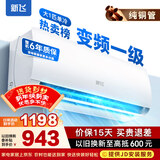 新飞（Frestec）空调补贴 新一级能效 大1.5匹大1匹挂机 以旧换新 省电冷暖变频空调 家用壁挂式空调 单冷 变频 大1匹 一级能效 提供上门安装服务