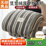 无印良品A类加厚牛奶绒毛毯冬季保暖办公室午睡毯四季可用毯子150*200cm