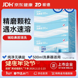 振德洗鼻盐洗鼻器成人生理海盐水鼻腔冲洗器洗鼻子鼻炎 4.5g*180包