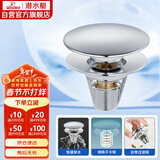 潜水艇（Submarine）CQ-9铜镀铬面盆弹跳下水器洗手盆漏水塞子过滤头发杂物 大蘑菇头