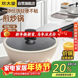 炊大皇炒锅不粘锅轻便压铸易洁少油烟平底煎炒锅24cm磁炉通用B49773
