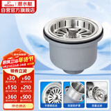 潜水艇（Submarine）CCQ50-140不锈钢菜盆提篮厨房水槽下水器配件 洗菜盆提笼水池滤网