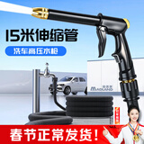 漫德莱伸缩水管洗车高压水枪家用软管水管刷车洗地浇花浇水神器15米套装