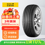 佳通轮胎(Giti)轮胎205/60R16  92H 221 适配 福克斯/宝骏510/长城M4/阳光
