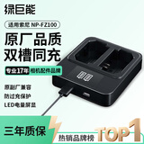 绿巨能（llano）适用索尼a7m4相机NP-FZ100电池充电器/a7m3/a7r3/a7s3/a7r4/a7c/a6600双口座充ILCE-9微单充电器