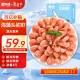 美加佳加拿大海藻头熟冻北极甜虾净重3斤 规格90/120 年货礼盒 送礼