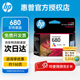 惠普（HP）680墨盒原装适用2138 3636 3638 3776/77 4678 5088打印机 680彩色单只（约150页）