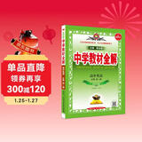 高中教材全解 高中英语 必修第一册 译林牛津版 2024版、薛金星、同步课本、教材解读、扫码课堂