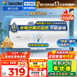 海尔（Haier）出品统帅（Leader）热水器电热水器LC1/LC2家用40升储水式卫生间洗澡小户型租房首选专利防电墙 40L 1500W 租房优选 LC行业第一