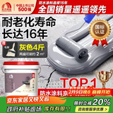 雨虹防水 楼顶屋顶防水补漏材料耐高温防晒 防水涂料屋顶防水 房屋补漏