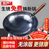 京严炒锅章丘款铁锅无涂层炒菜不粘锅家用精铁锅具燃气电磁炉用已开锅 【燃气灶专用】适合3-5人  赠盖铲  直径 32cm 百年工艺｜传统铁锅｜健康不沾